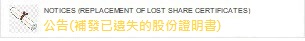 Notices (Replacement of Lost Share Certificates) 